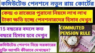 COMMUTED PENSION NEW JUDGMENT BY CATHIGHSUPREME COURTCENTRALSTATE PENSIONER BENEFITS [upl. by Tatiania]