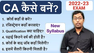 How to become a CA  सीए कैसे बनें  CA Kaise bane Full Information  Guru Chakachak [upl. by Coray]