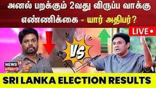 🔴LIVE  Sri Lanka Election Results  இலங்கையின் அடுத்த அதிபர் யார்  Sajith  Anura  AKD  N18G [upl. by Hacissej699]