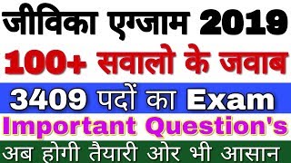 Bihar Jeevika Exam Questions  Bihar Jeevika Previous Year Question Paper  Brlps Exam Questions [upl. by Helve851]