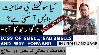 Loss of Smell  Bad Smells  Way Forward  COVID19  Dr Junaid Asghar [upl. by Nus366]