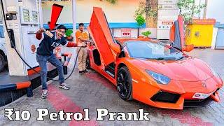 ₹10 Petrol in Lamborghini Prank  6 करोड़ की गाडी में 10 रूपये का तेल  Funny Reactions [upl. by Moseley544]