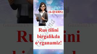 6DARS Rus tilini bosqichma bosqich organamiz [upl. by El]