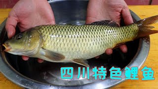 经典老川菜豆瓣鱼做法，鱼肉鲜嫩入味香味浓郁，怪不得百吃不腻 [upl. by Ajuna454]