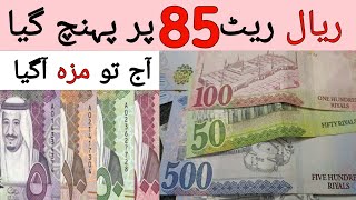 Saudi Riyal Rate in PKR Rupees  Riyal Rate in Pakistan  Today Riyal Rate in Pakistan [upl. by Drawets]