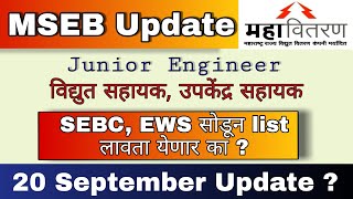 MSEB MSEDCL Vidyut Sahayak New Update I Next Date 4th October I Merit List I [upl. by Hays575]