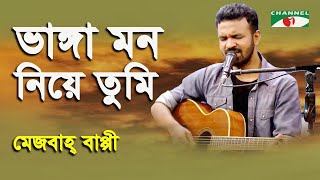 Bhanga Mon Niye Tumi  Mezba Bappy  Tribute To Ayub Bachchu  Band Song  Channel i [upl. by Mar]