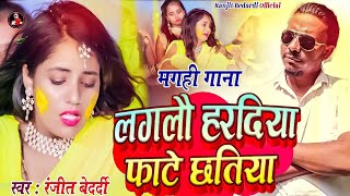 DhadkeChhatiya  New Album Song 2024  Official Ranjit Bedardi Ka Maghi Sad Song [upl. by Iyre549]