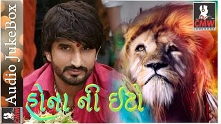 New 2017 Gaman Santhal Live Audio Jukebox  Sona ni ito  Popular Gujarati Song MP3 Full HD [upl. by Yznel]