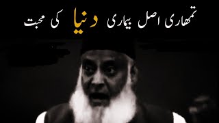 The Real Problem Of Muslims  A Life Changing Speech By Dr Israr Ahmed  Al Muslimah Tv [upl. by Adoree]