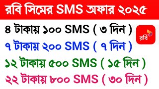 Robi sms pack  Robi sim sms pack offer  Robi sms pack code  Robi sms Offer [upl. by Macfarlane830]