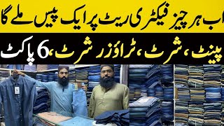 Export Quality Garments  Garments Wholesale market Mens garments market in rawalpindi [upl. by Spevek338]