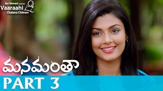 Manamantha Telugu Movie Part 3  Mohanlal Gautami  Chandra Sekhar Yeleti [upl. by Joselow521]