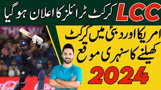 LCC Cricket Trials American Based Club In Pakistan 2024  PCB Cricket Trials  Umar Rajput [upl. by Ojillek36]