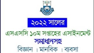 Ssc 10 th week Assignment Question Paper 2022TTS [upl. by Kurman597]