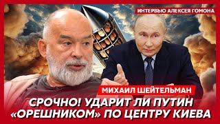 Шейтельман План Трампа по ликвидации Путина ввод войск Британии и Франции в Украину крах рубля [upl. by Edras]