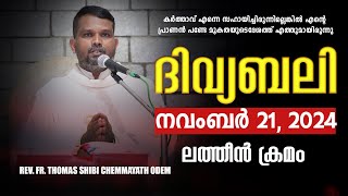 ദിവ്യബലി 🙏🏻NOVEMBER 21 2024 🙏🏻മലയാളം ദിവ്യബലി  ലത്തീൻ ക്രമം🙏🏻 Holy Mass Malayalam [upl. by Rattray971]