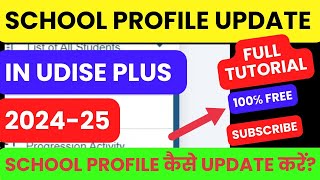 Udise school profile update kaise kare  Udise me school profile kaise update kare  School profile [upl. by Lugo]