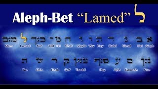 Hebrew Letter Lamed [upl. by Stefan]