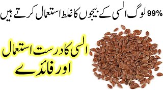 Alsi ke beej Flax Seeds Khane theek tarika  How to eat Flax seeds [upl. by Yrrag346]