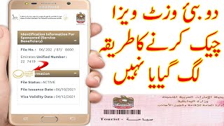 how to check uae visit visa with passport number online [upl. by Unni]