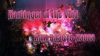 Harbinger of the void или власть хаоса [upl. by Chernow]