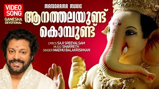 Aanathalayundu Kombundu Video Song Madhu Balakrishnan Saji SreevalsamSharrethGanesha Devotional [upl. by Hnahym589]