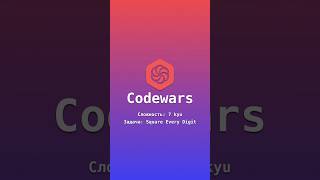 Codewars Square every digit Объяснение задачи programming javascript [upl. by Jeffy]