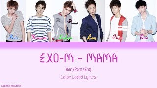 EXOM 엑소엠 – MAMA 妈妈 Color Coded ChiPinEng Lyrics [upl. by Arber]