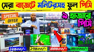 Computer🔥 Price in Bangladesh  Desktop Computer Price in Bangladesh  Gaming PC Ryzen PC Build [upl. by Giliana55]