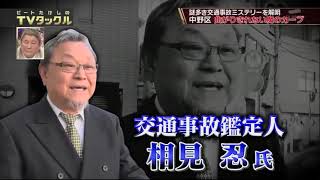 ビートたけし 劇団ひとり謎多き交通事故ミステリー 事故鑑定人が解明 名場面集 2024 FULL HD [upl. by Behah273]