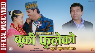 Buki Phuleko  Chetan Yonjan  20202076 Official Music Video  Rajani Gurung  Rajesh Ghatani [upl. by Ahseim]