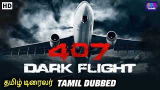 407 டார்க் பிளைட் தமிழ் டிரைலர்  407 Dark Flight Tamil Trailer  World Movies Local Tamil [upl. by Sitelc]