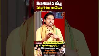 మీ సినిమాకి 5 కోట్లు పెట్టారంటా నిజమేనా  Journalist Kranthi  Rocking Rakesh  KCR  KRTV [upl. by Calista]