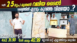 ഗ്ലോസി മാറ്റ് എല്ലാത്തിനും ഒരു വിലStanterd Tile Offer😃6x4 Sqft 409925ന് broken Tile 👌 [upl. by Genna]