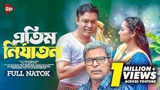 এতিম নির্যাতন । Atim Nirjaton । Tonmoy Sohel । Taiyaba Rahman Oishy । Bangla Natok 2024 [upl. by Airet691]