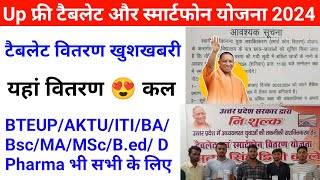 Up Free Tablets amp Smartphones distribution Yojana 2024  फ्री टैबलेट  tablet smartphone news today [upl. by Kcirded688]