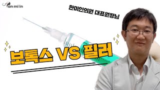 강남 한미인의원 보톡스 VS 필러😄 보톡스필러쥬베룩스컬트라보톡스효과스킨보톡스주름보톡스필러효과이마필러코필러필러시술필러후기입술필러필러부작용보톡스부작용 [upl. by Nahtanhoj]