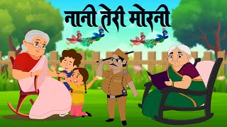 नानी तेरी मोरनी को मोर ले गए  Nani Teri Morni  Hindi Rhyme By Best Rhymes Videos [upl. by Laurette170]