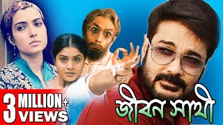 JIBON SATHI  PRASENJIT SUPERHIT ACTION MOVIE  ARPITA  LABONI SARKAR  TOLLYWOOD MOIVES [upl. by Lammond]