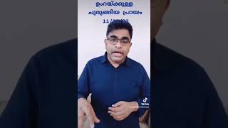 ഉമ്രക്കാരുടെ പ്രായപരിധി Umrah Age Limit saudi shorts umrah makkah malayalam pravasinews [upl. by Ilyse]