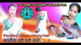 PAYALIYA CHHAM CHHAM BAJE BY MUSKAN CHAUDHARY [upl. by Resarf]