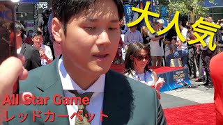 All Star Game 2022 Los Angeles レッドカーペット【大谷翔平選手】ファンに大人気で大興奮！ [upl. by Evilo]