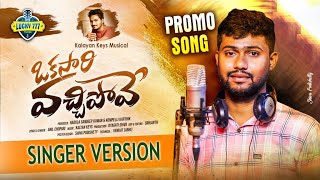 Okasari Vachi Pove Studio Version Loop  Kalyan Keys  Anil Chopari  Latest Love Failure Songs [upl. by Betteann]