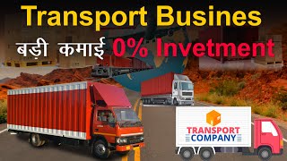 Transport Business Ideas😲 Transport Business Idea Explain In Hindi Business Ideas [upl. by Zaneta896]