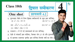 Prashnawali 42 class 10th one shot  Ncert class 10th exercise 42 full solutions by pankaj sir [upl. by Inajar]