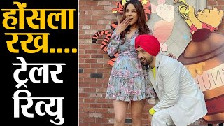 Shehnaaz Gill Honsla Rakh Trailer Review Shehnaaz Diljeet Sonam के बीच लगेगा कॉमेडी का तड़का [upl. by Groh936]