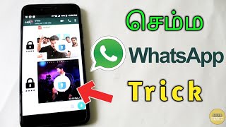 Send Pictures with PASSWORD in Whatsapp 2018  செம்ம Whatsapp Trick 🔥🔥 [upl. by Haimehen]