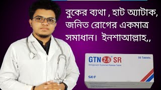 GTN 26 SR  বুকের ব্যথা  হাট অ্যাটাক জনিত সমস্যা একমাত্র সমাধান ইনশাআল্লাহ Abdullah hossain [upl. by Sydelle]