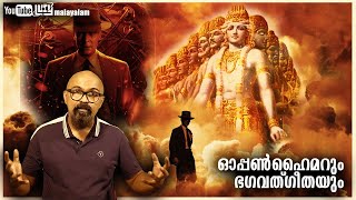 Oppenheimer amp Bhagavad Gita Malayalam  ഓപ്പൺ ഹൈമറും ഭഗവത്ഗീതയും  Lucy  Chandrasekhar [upl. by Dasie964]